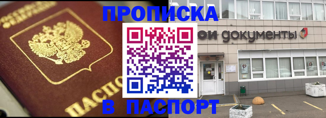 где прописаться в Калачинске