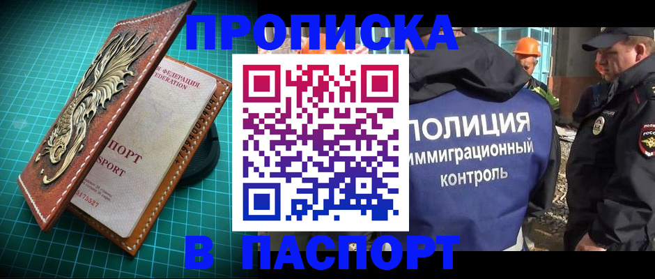 где прописаться в Калачинске