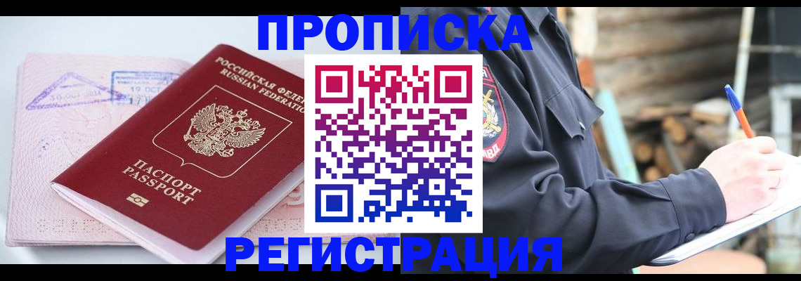 прописка иностранных граждан в Калачинске