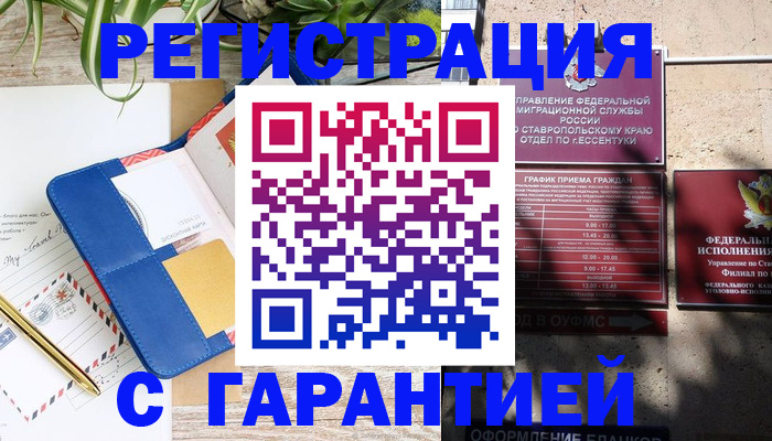 временная регистрация купить в Калачинске