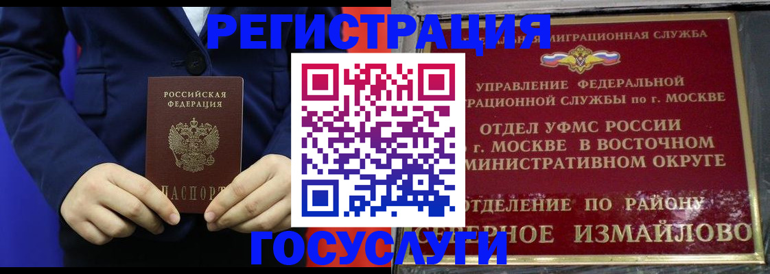 прописка иностранных граждан в Калачинске
